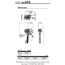 Лодочный мотор Tohatsu MFS5C S